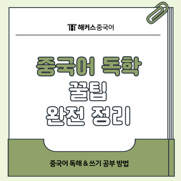  중국어 독해 공부방법? 쓰기 연습은 어떻게? 독학 꿀팁 정리