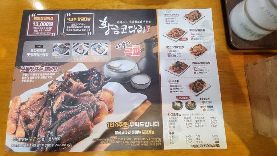 황금코다리 쌍문점 사진 3