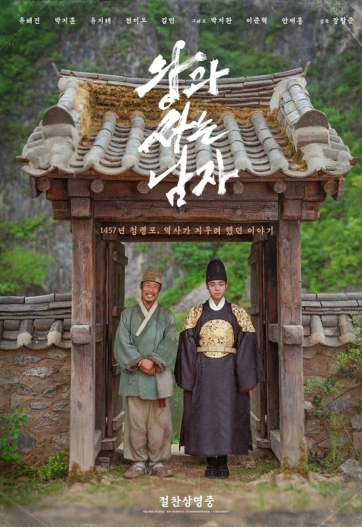 1475만 ‘<b>왕사남</b>’ 박스오피스 3위 달성 매출1위