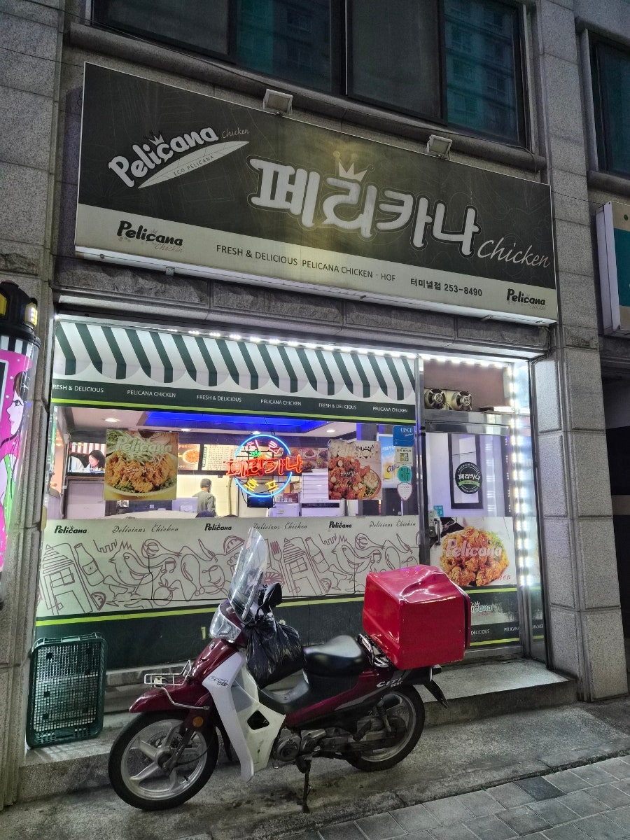 페리카나 춘천터미널점 사진 1