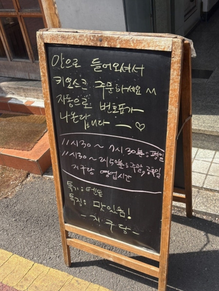 지구당 신사점 사진 4