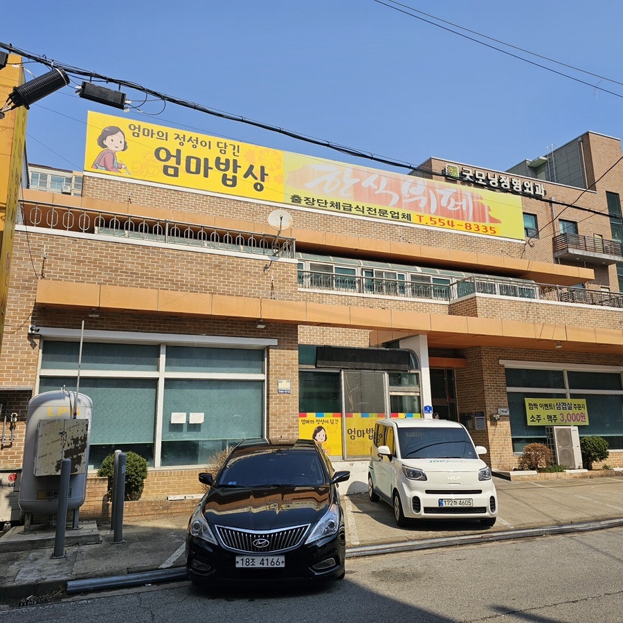 엄마밥상 한식뷔페 사진 1