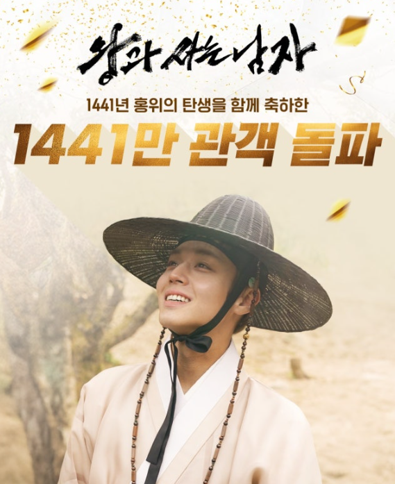 왕사남, 1441·1457 의미는? 이홍위 단종 축하 의미