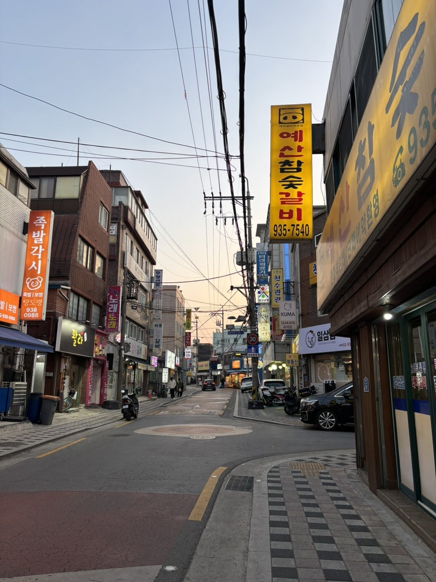 예산참숯갈비 사진 4