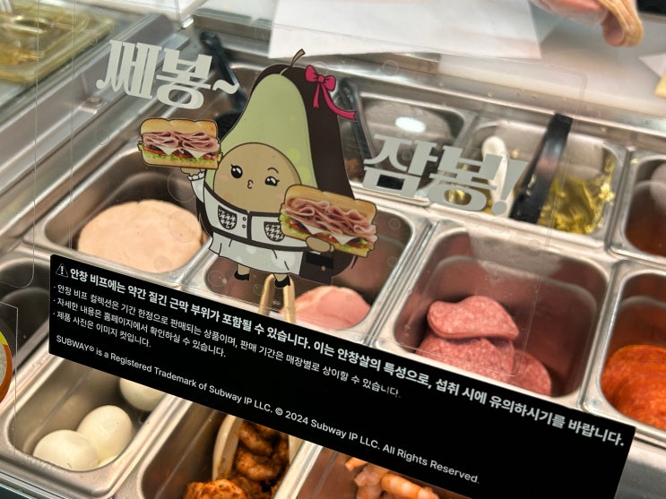  서브웨이 신메뉴, 쎄봉잠봉 썹픽 가격, 칼로리, 영양정보, 후기 총정리