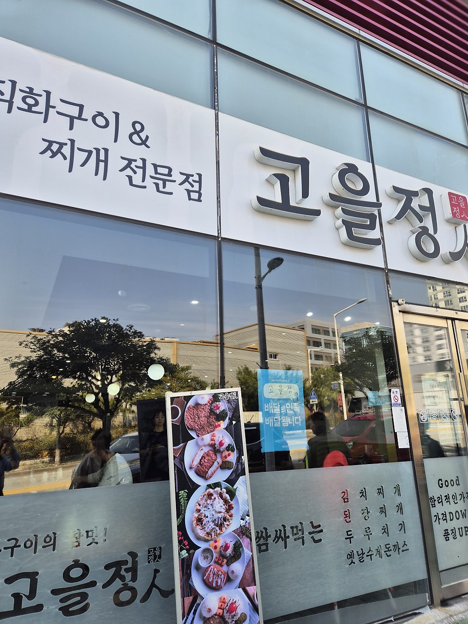 고을정 사진 1