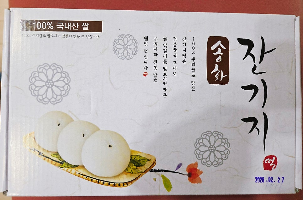 송화잔기지떡 강북점 사진 2