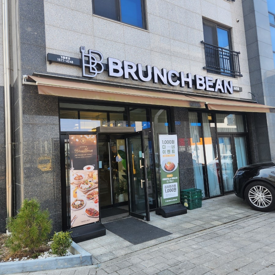 브런치빈 서산점 사진 3