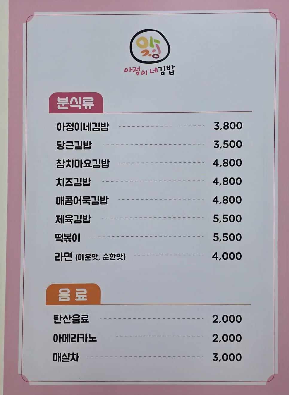아정이네김밥 사진 5