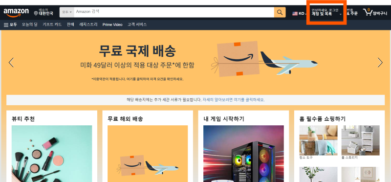 아마존 회원가입 방법 2탄｜계정 생성부터 한국어 설정까지 (직구 초보 필수)