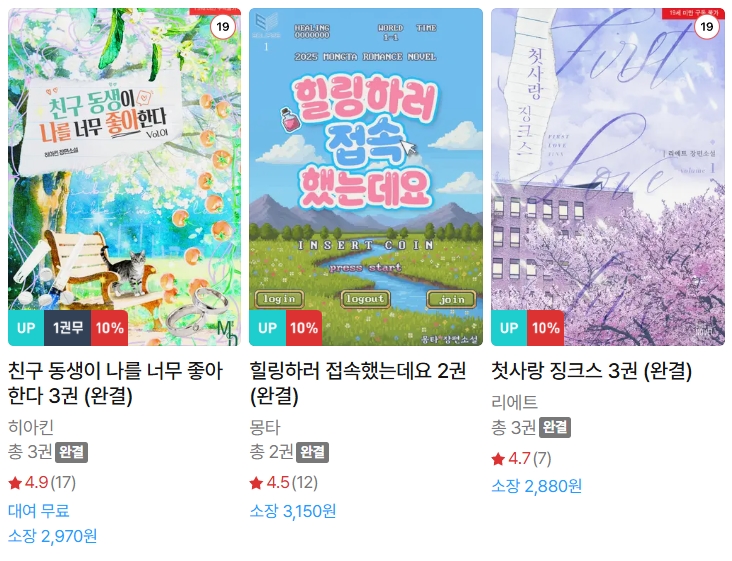  BL소설 신간) 26년 3월 23일 신간