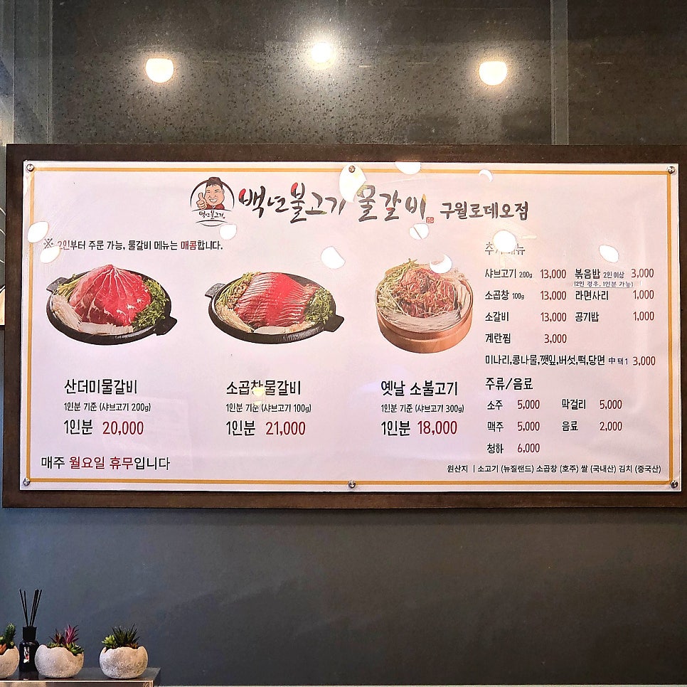 백년물갈비 인천논현점 사진 5
