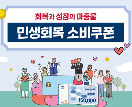  민생지원금 3차 신청지역 서울 경기 인천 대구 광주 해당될까?