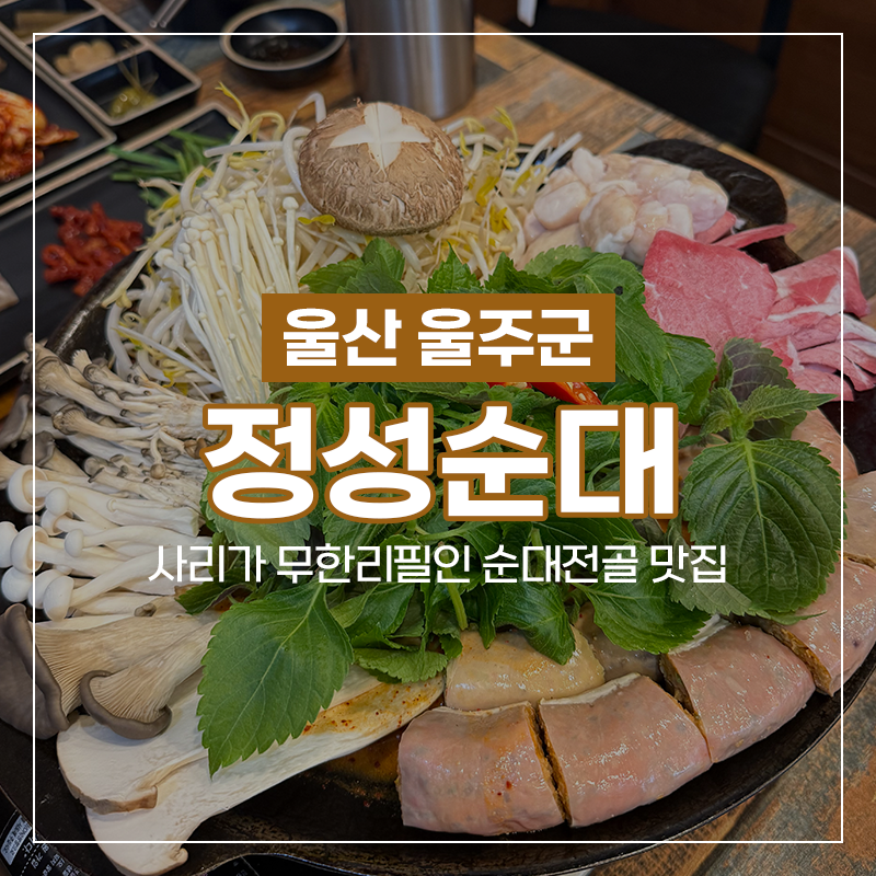 정성순대 굴화점 사진 1