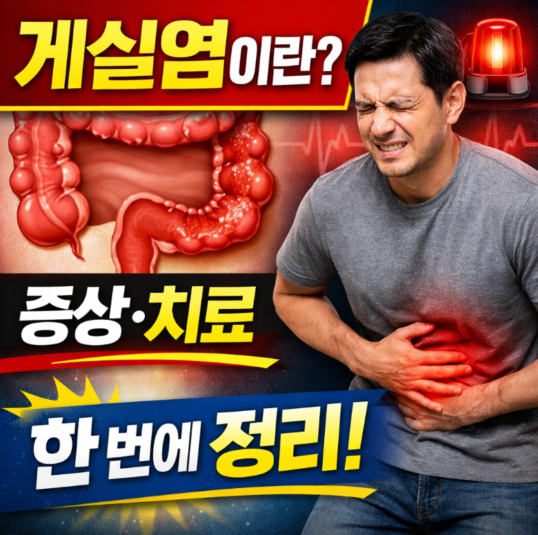 게실염이란? 게실염 증상부터 치료까지 한 번에 정리