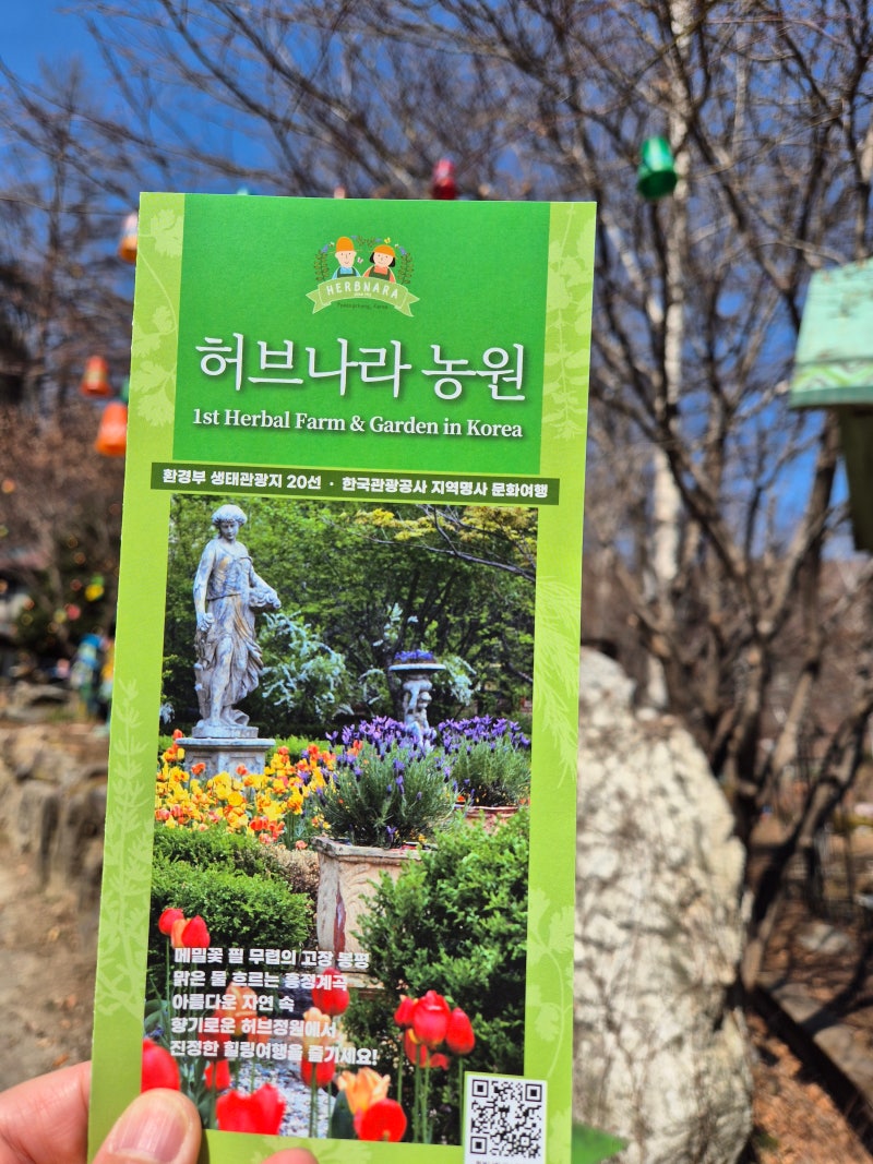 허브나라농원