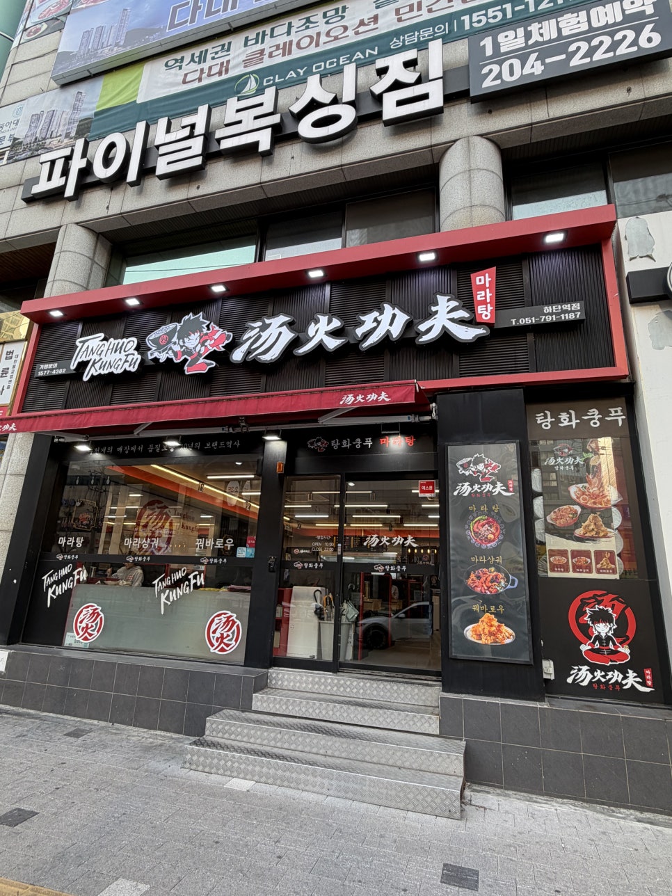 탕화쿵푸마라탕 괴정역점 사진 2