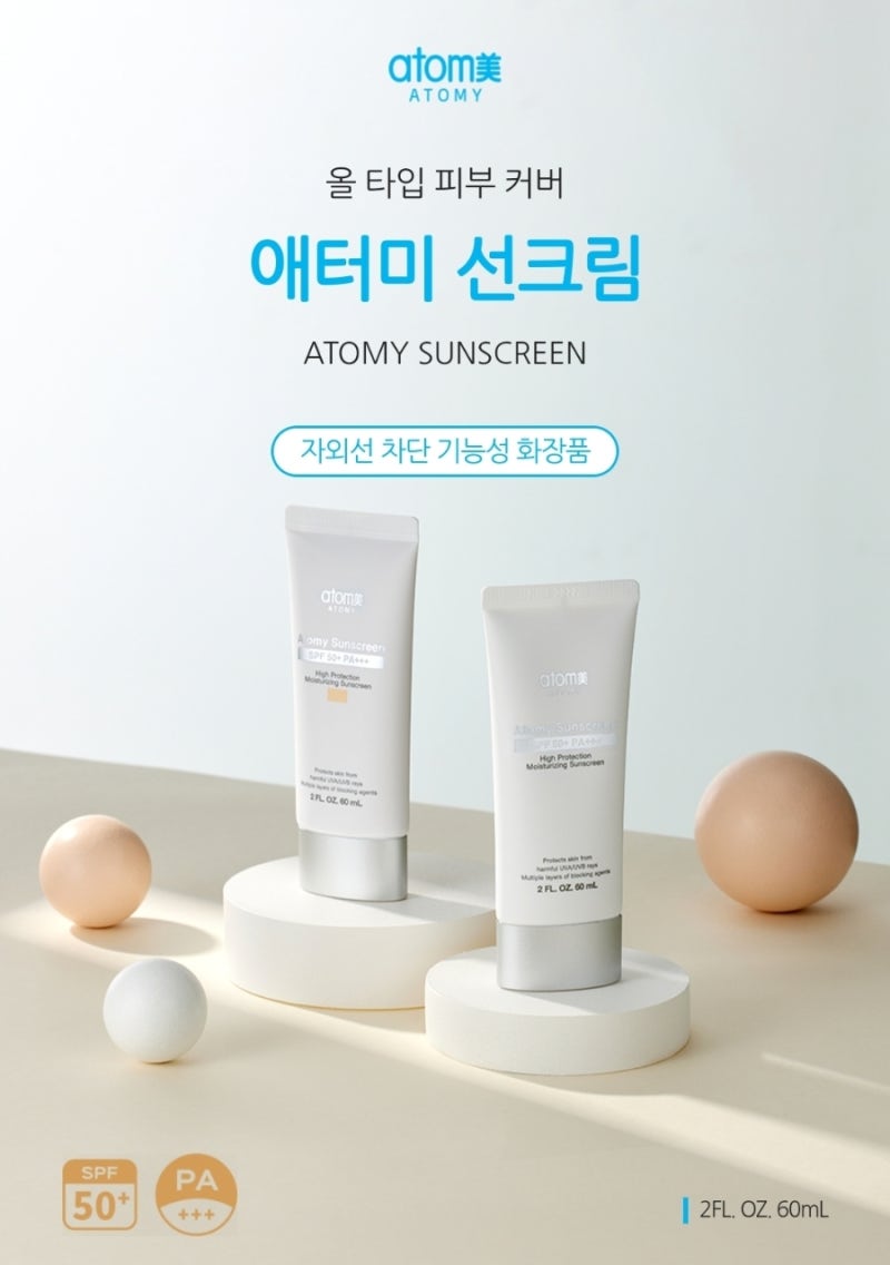 ☀️ 매일 바르고 싶어지는 선크림 찾았다! | 애터미 선크림 솔직 후기.