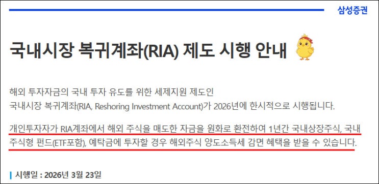  "해외주식 세금 0원?"  RIA 계좌 출시, 서학개미 '양도세 면제' 찬스