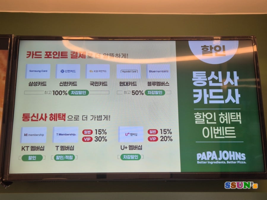 파파존스 잠실점 사진 4