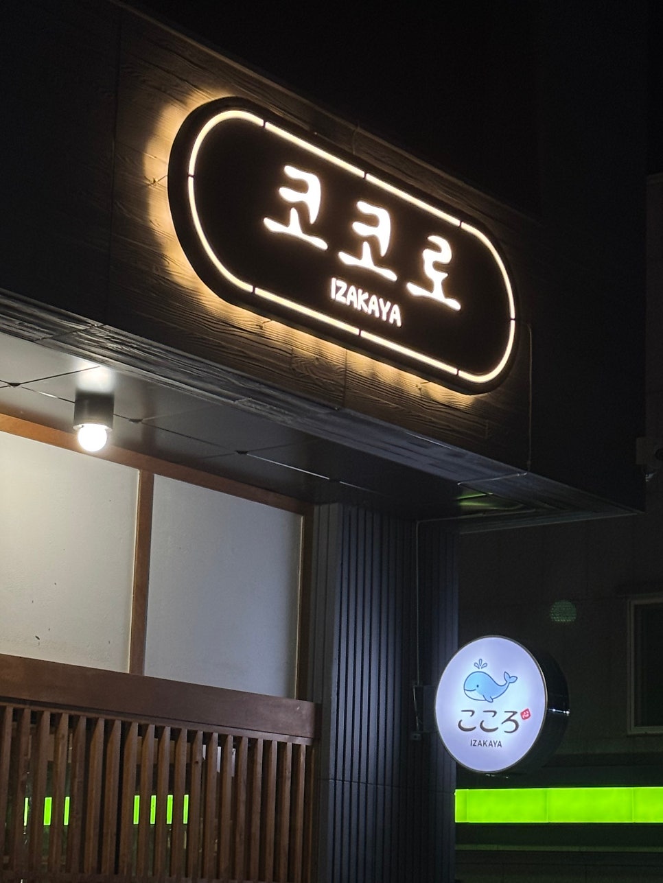 코코로 사진 1
