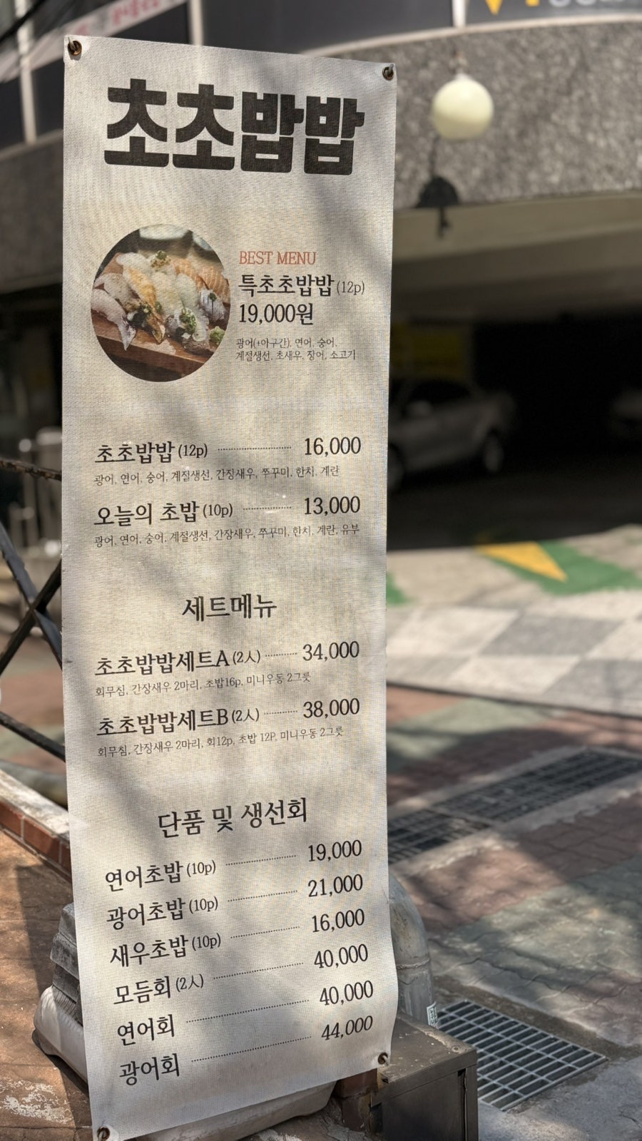 초초밥밥 사진 3