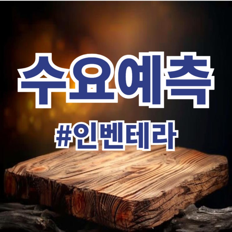 인벤테라, 수요예측 1,328대 1 공모가 11,600원 확정(NH투자/유진증권)