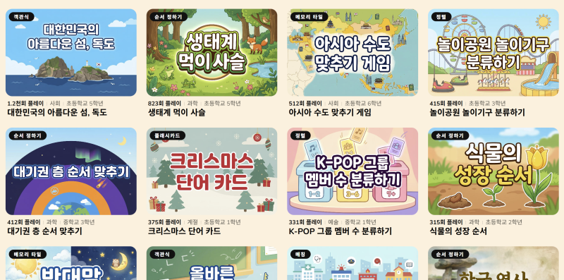 패들렛 '아케이드' 기능