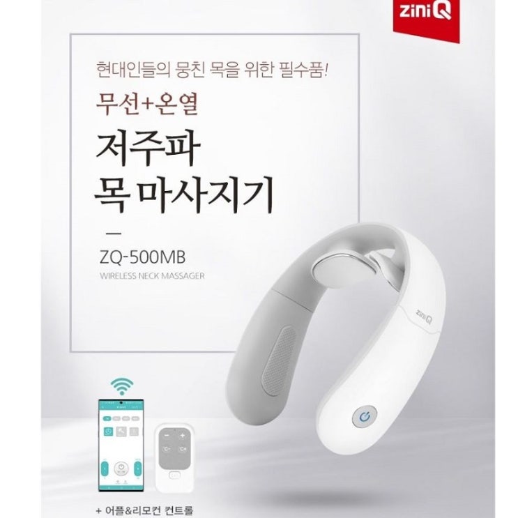  아미기프트가 추천드리는 저주파 목 마사지기 판촉물 / 실사용률 높은 휴대용 목안마기