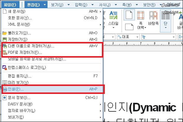 한글 hwp 문서 pdf 파일 변환 및 pdf hwp 바꾸기