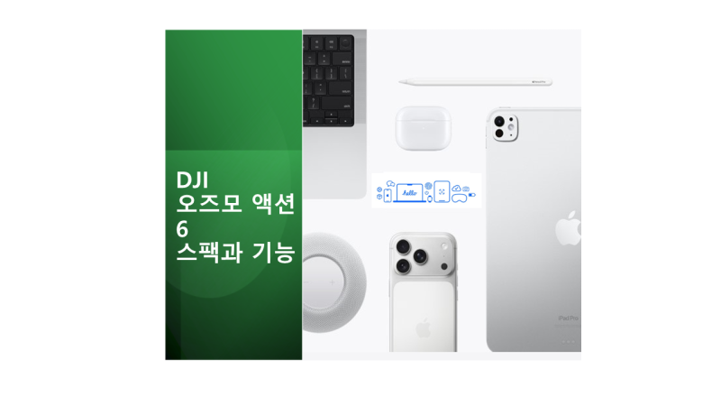 DJI 오즈모 액션 6, 액션캠의 새로운 패러다임!