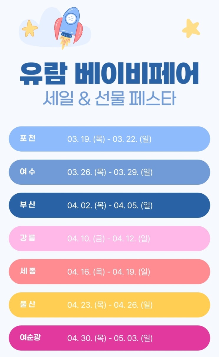  유람 베이비페어 후기 세일 페스타 포천종합체육관