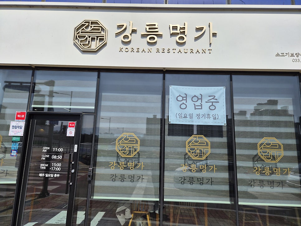 강릉보양탕 사진 3
