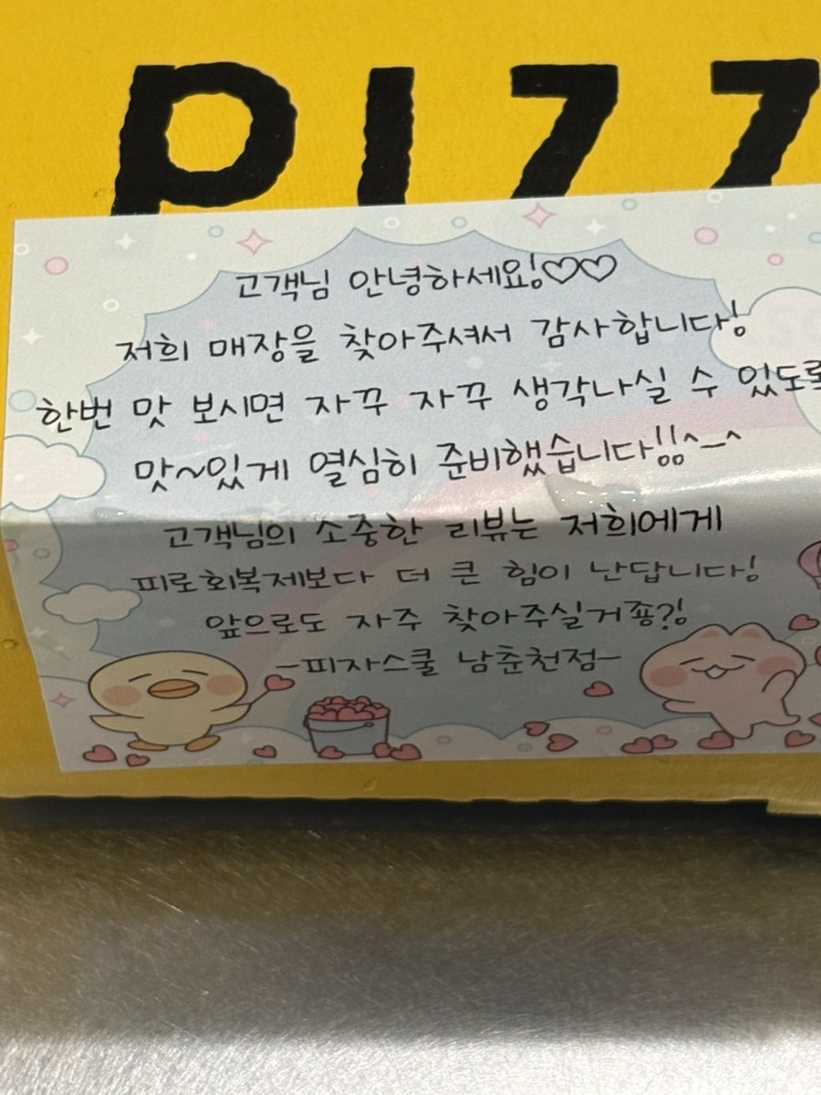 피자스쿨 남춘천점 사진 4