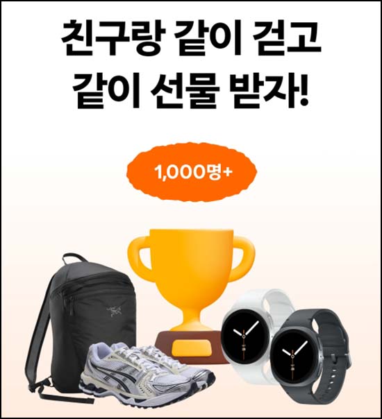  당근 걷기 친구추가 이벤트(비타500등 1,006명)추첨~04.05