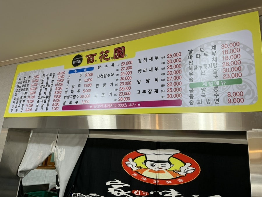 백화원 사진 5