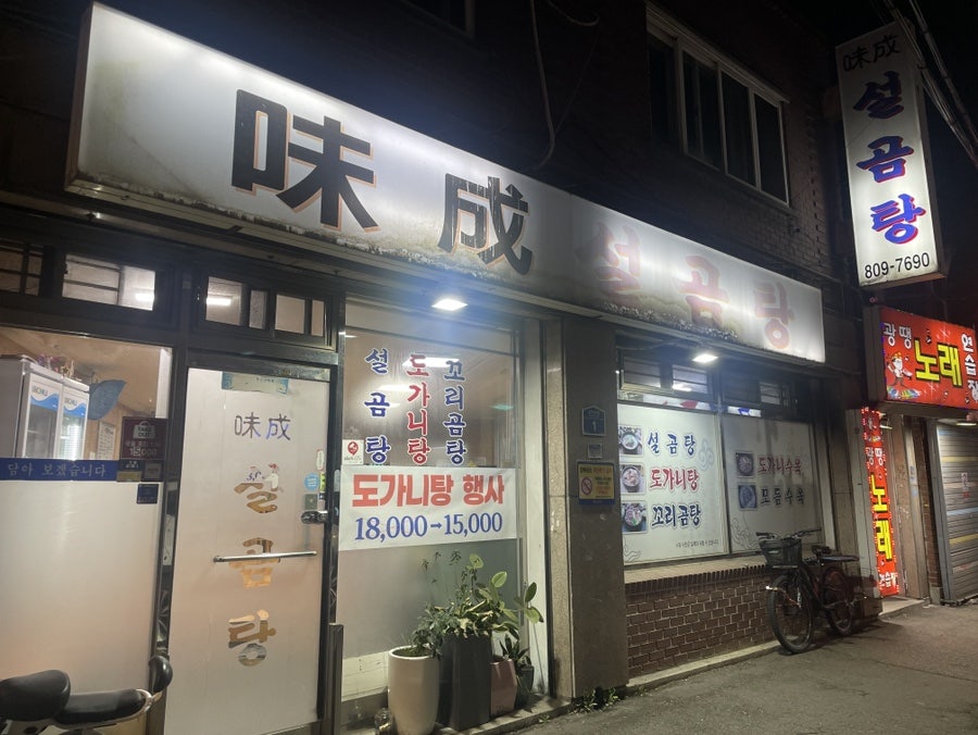 미성설곰탕 사진 1
