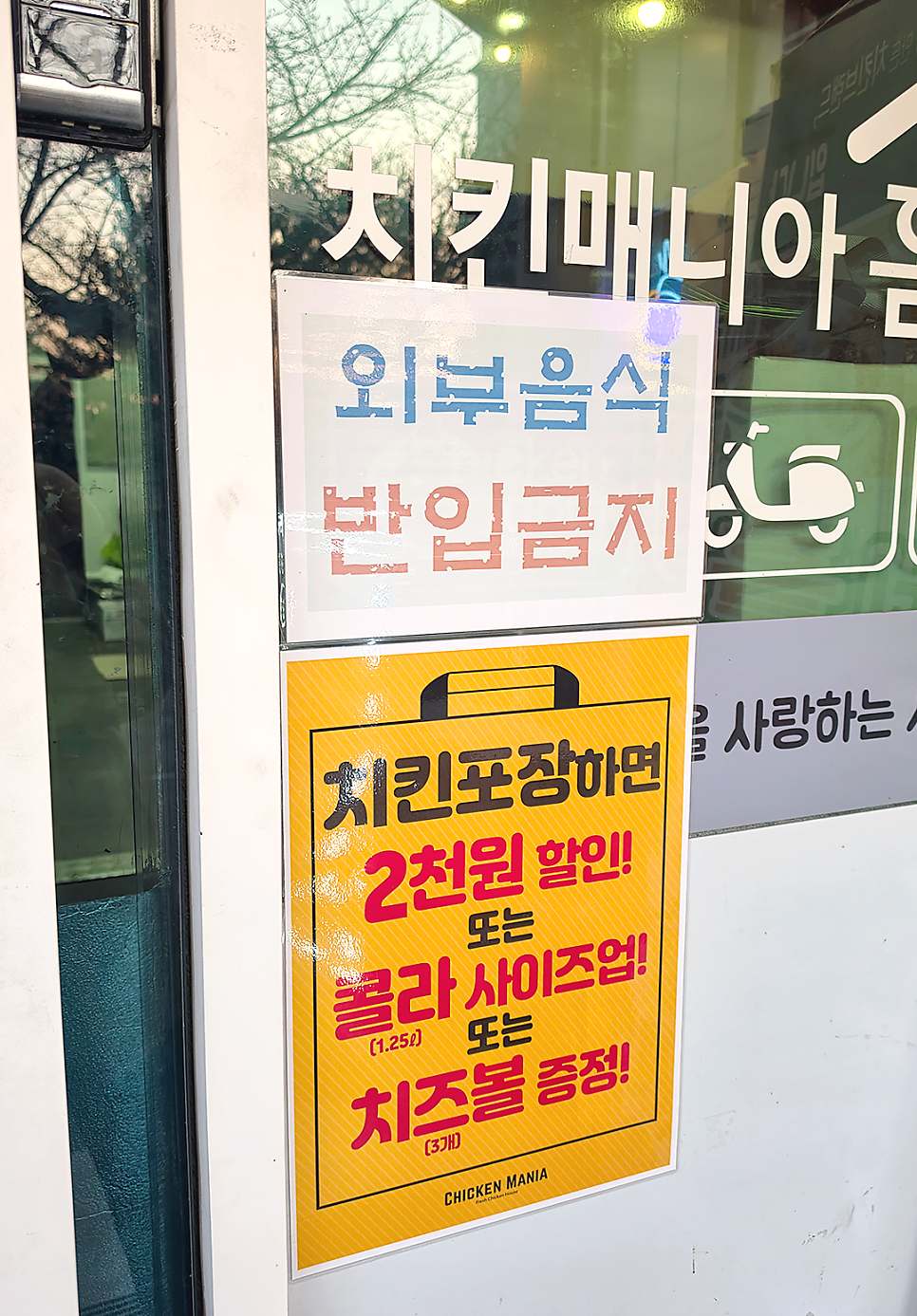 치킨매니아 삼숭고읍점 사진 4