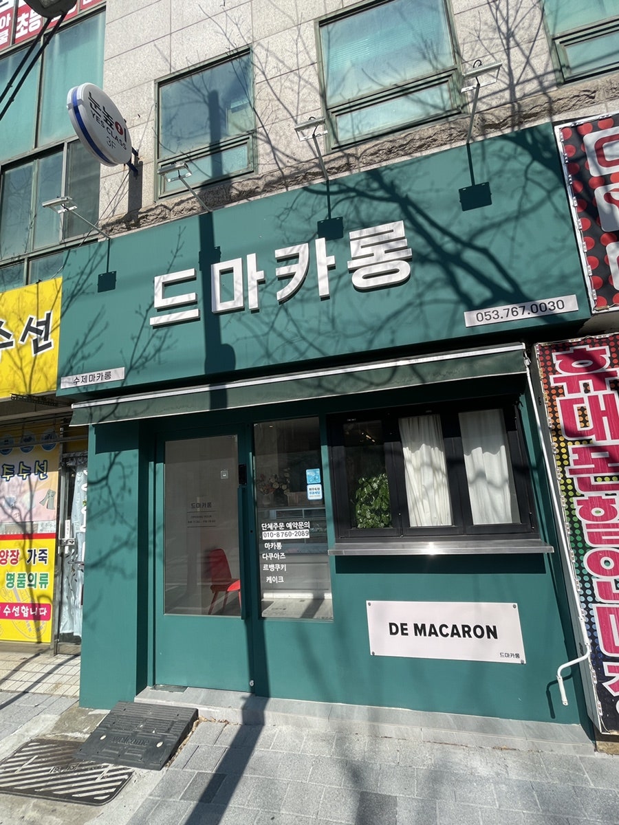 드마카롱 사진 1