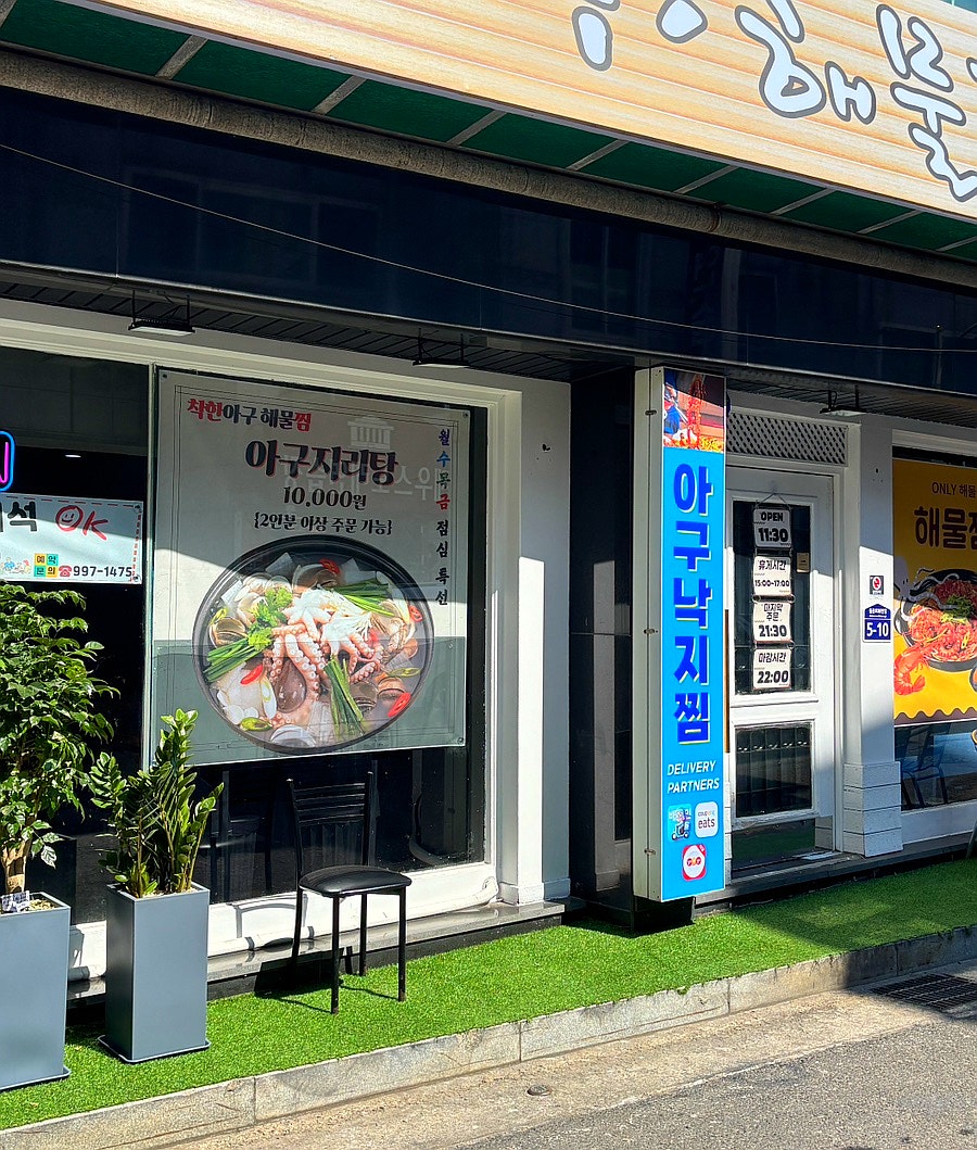 착한아구해물찜 사우점 사진 2