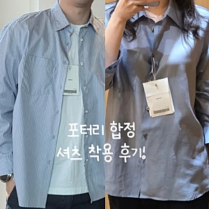 포터리 합정 매장 | 포터리 셔츠 착용·사이즈 리뷰