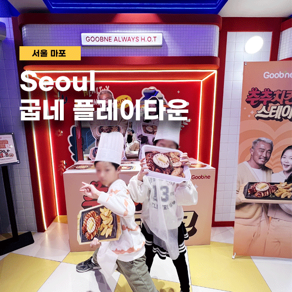 수강신청보다 빡센 굽네 플레이타운 오븐클래스 예약 성공 꿀팁 주차정보