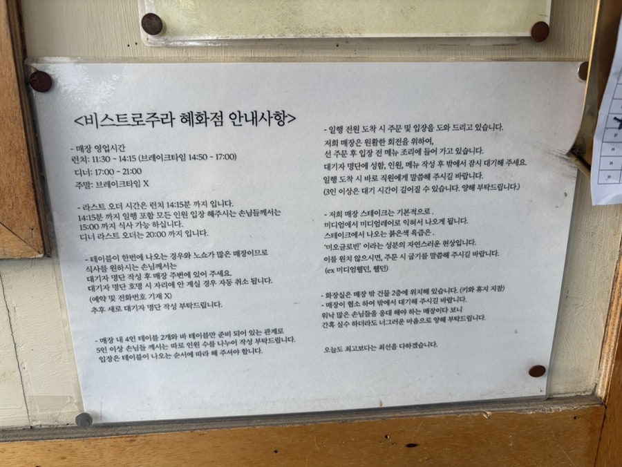 비스트로주라 혜화점 사진 2