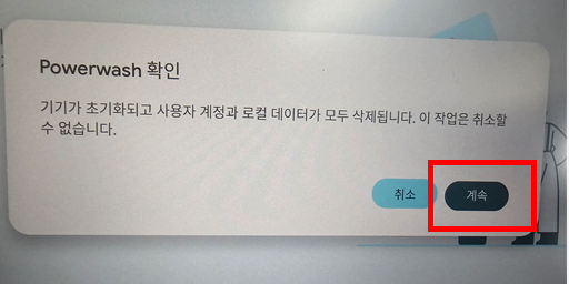 크롬북 기기 초기화