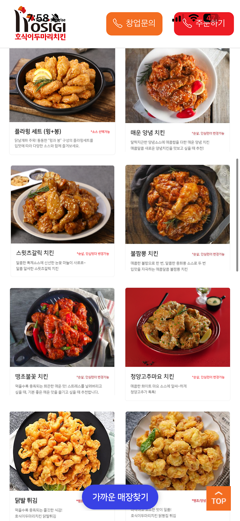호식이두마리치킨 문정점 사진 5