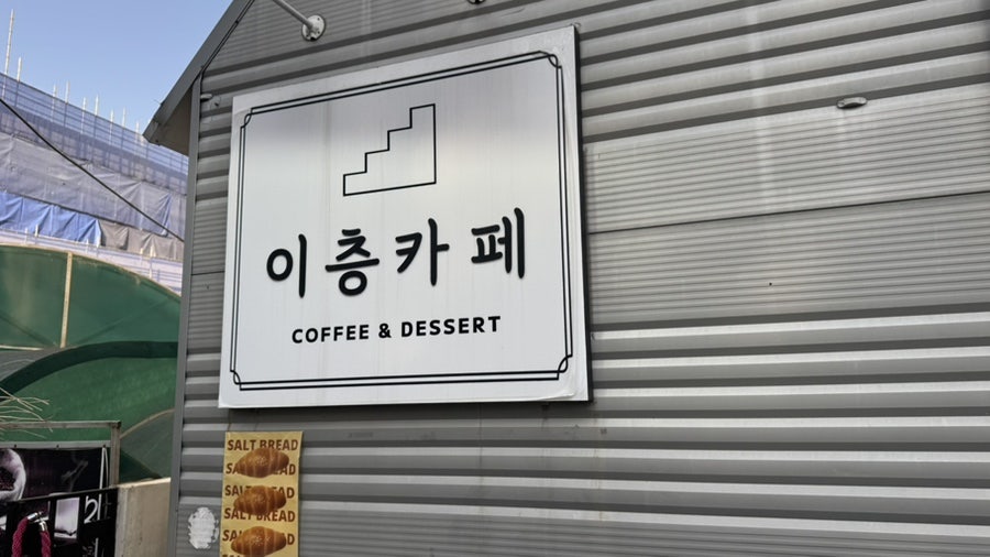 이층카페 사진 1