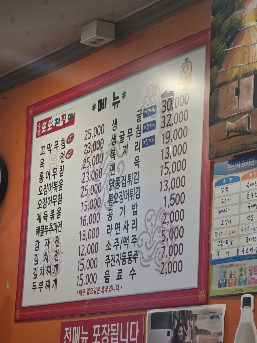 또또지짐이 2호점 사진 5