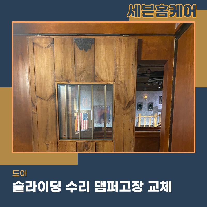 중문고장수리업체 교체작업 업체를 불러야하는 이유