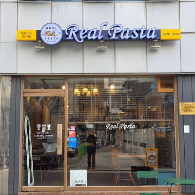 증산역맛집 '리얼파스타 증산역점' 북가좌동맛집 불광천맛집 가성비 파스타 맛집