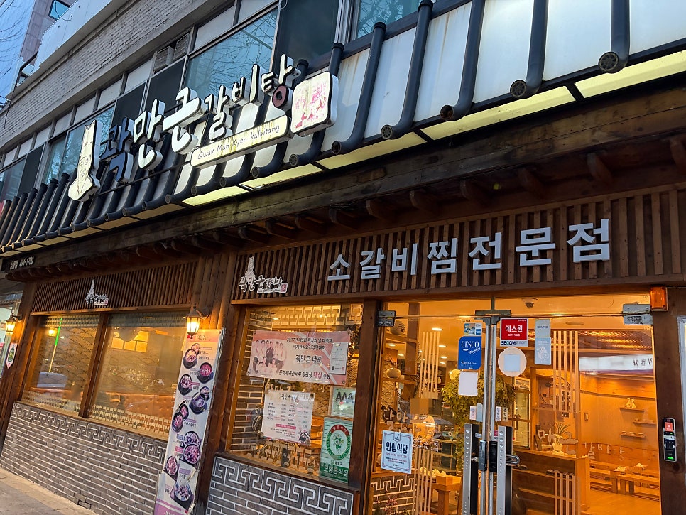 곽만근갈비탕 상봉점 사진 2